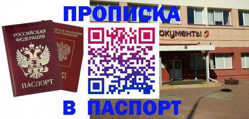 сопровождение оформления постоянной регистрации в Иланском