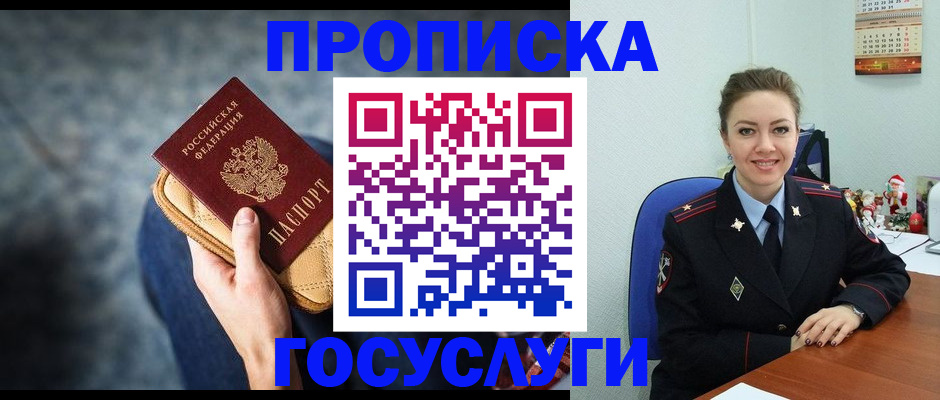 услуги по оформлению прописки в Иланском