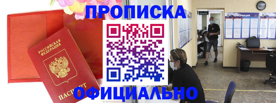 прописка для военкомата в Иланском